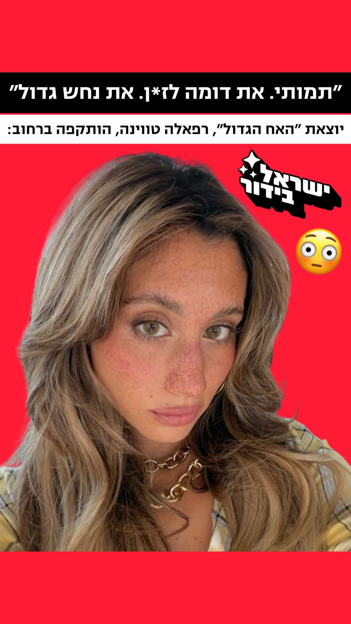 ⁨ ⁨ ״את דומה לז*ן, תמותי״: יוצאת האח הגדול רפאלה טווינה הותקפה...