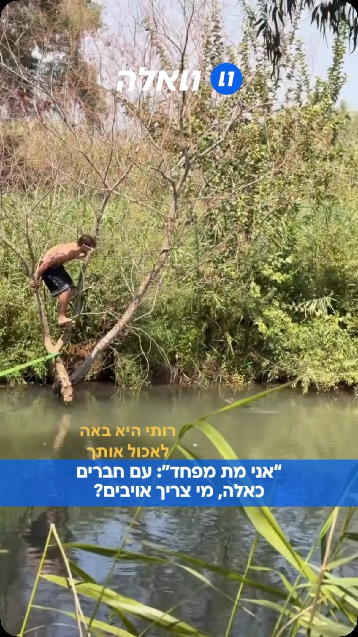 ⁨ “היא באה לאכול אותך”: הטיול הסתבך כשאחד מהחברים מצא את...