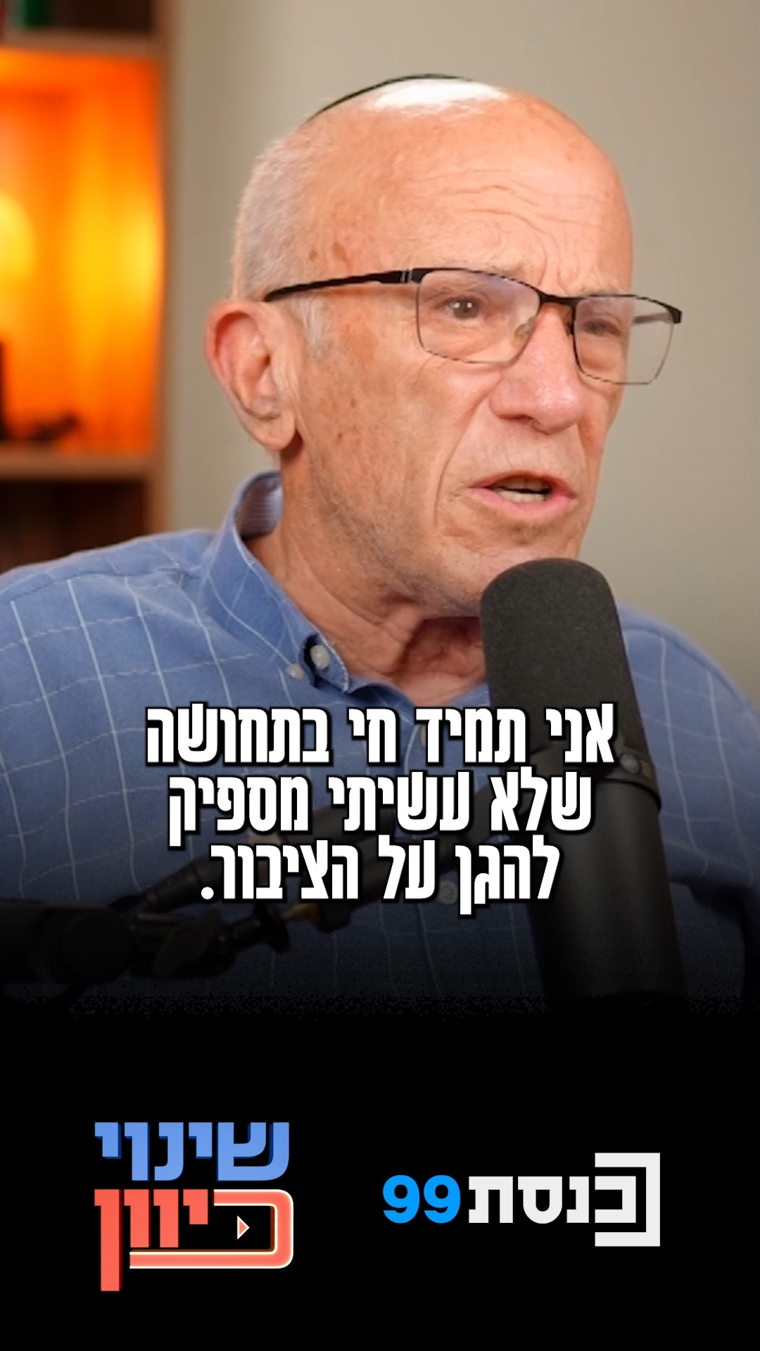 "חי בתחושה שלא עשיתי מספיק להגן על הציבור"👇...