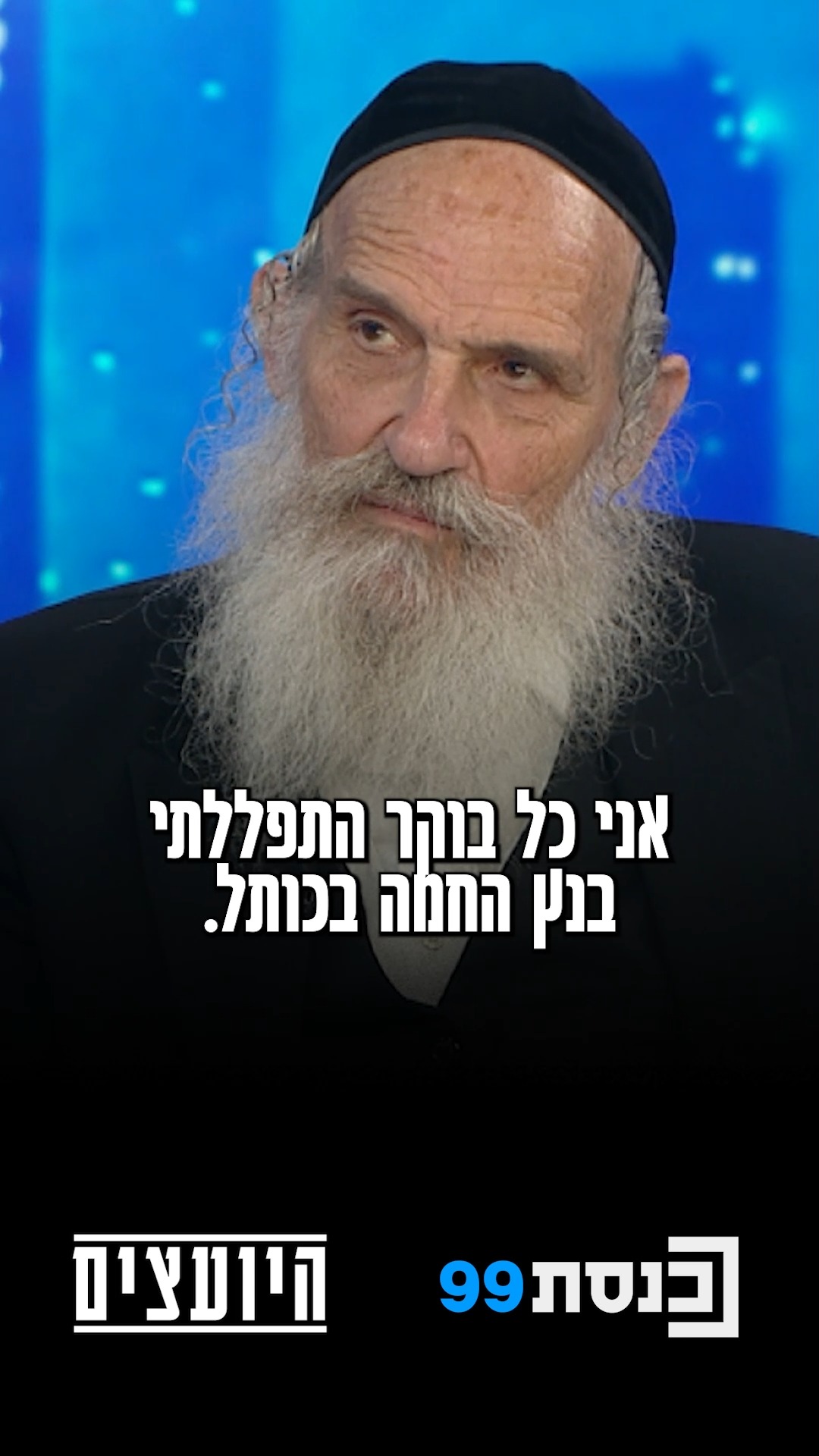 "הקצוות הם האסון - שולט בהם יצר אלקטורלי הרסני"👇...
