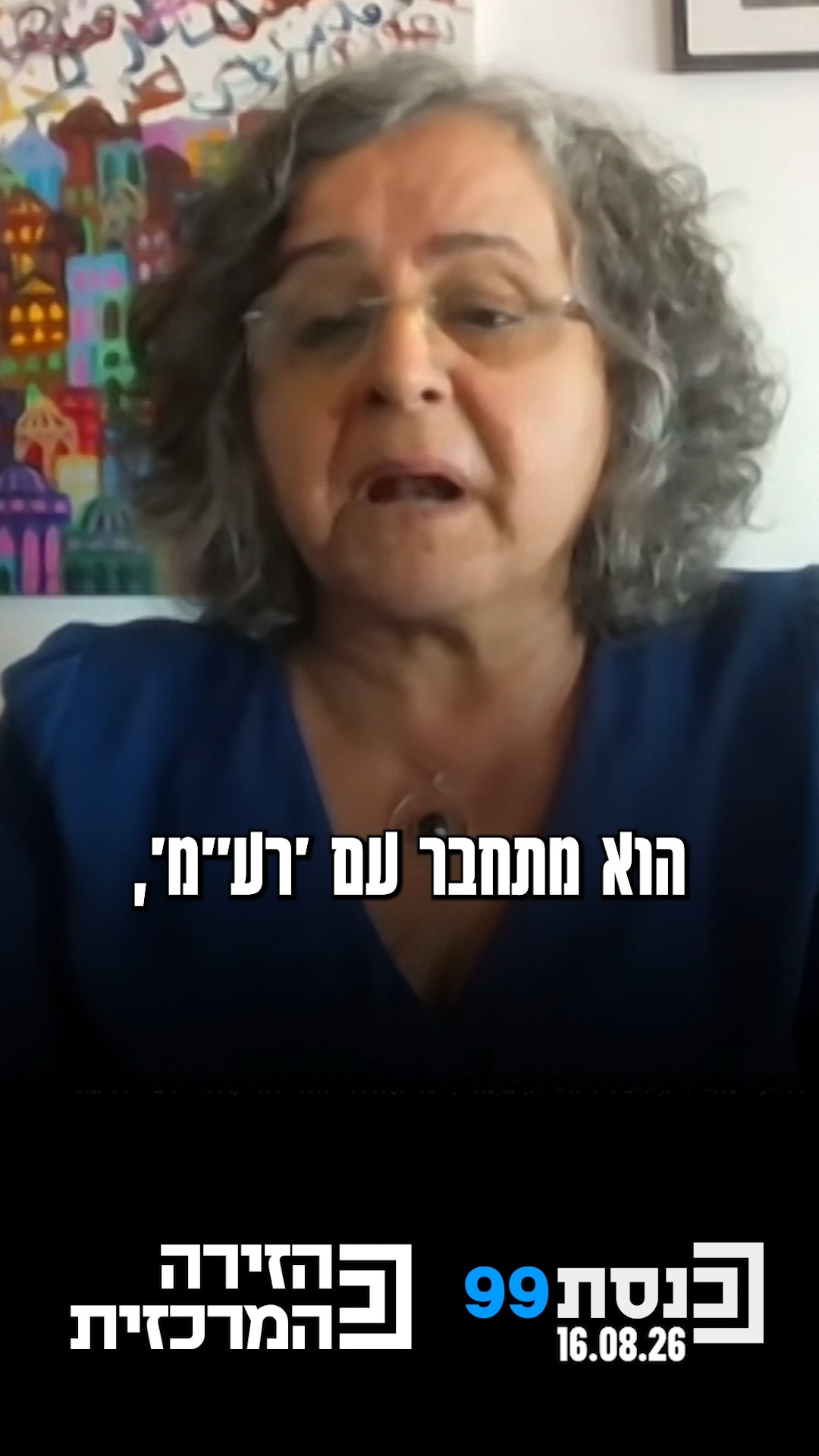 "סגלוביץ' לא מצטרף‬ ‫לתוך רע"מ,‬ ‫הוא מתחבר עם רע"מ" 👇...
