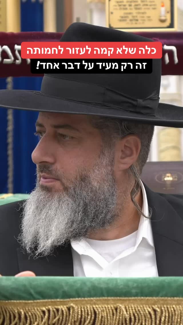 הרב רונן שאולוב - כלה שלא קמה לעזור לחמותה זה רק מעיד על דבר...