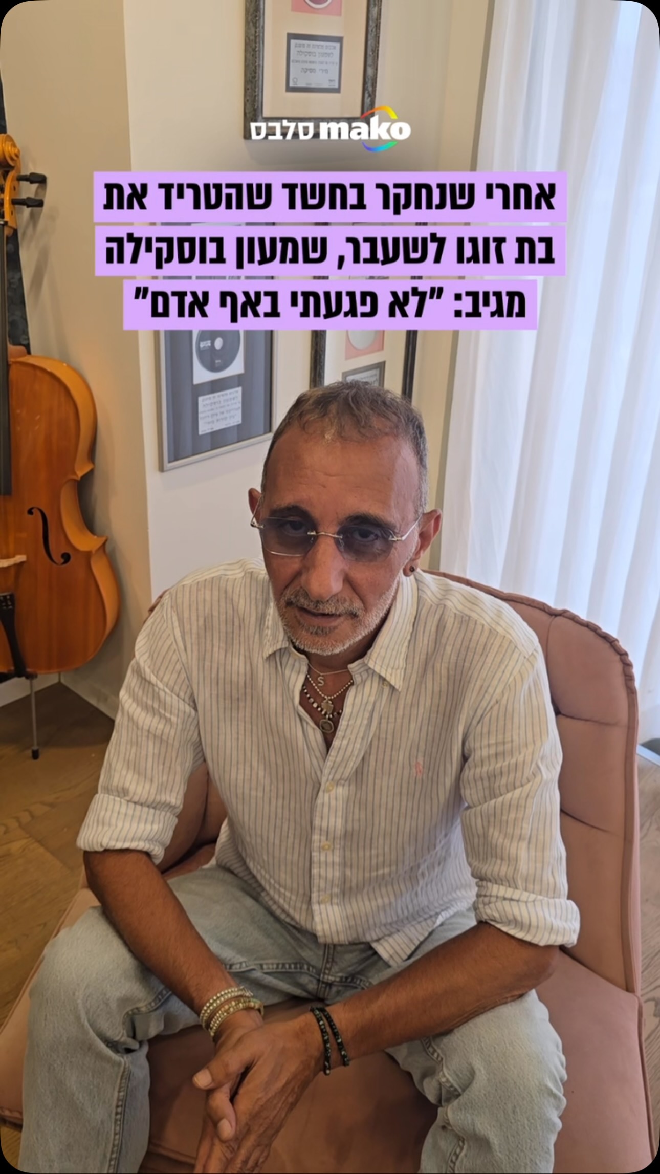 ⁨ כשהוא מקריא מדף: שמעון בוסקילה שחרר תגובה רשמית לפרסומים על...