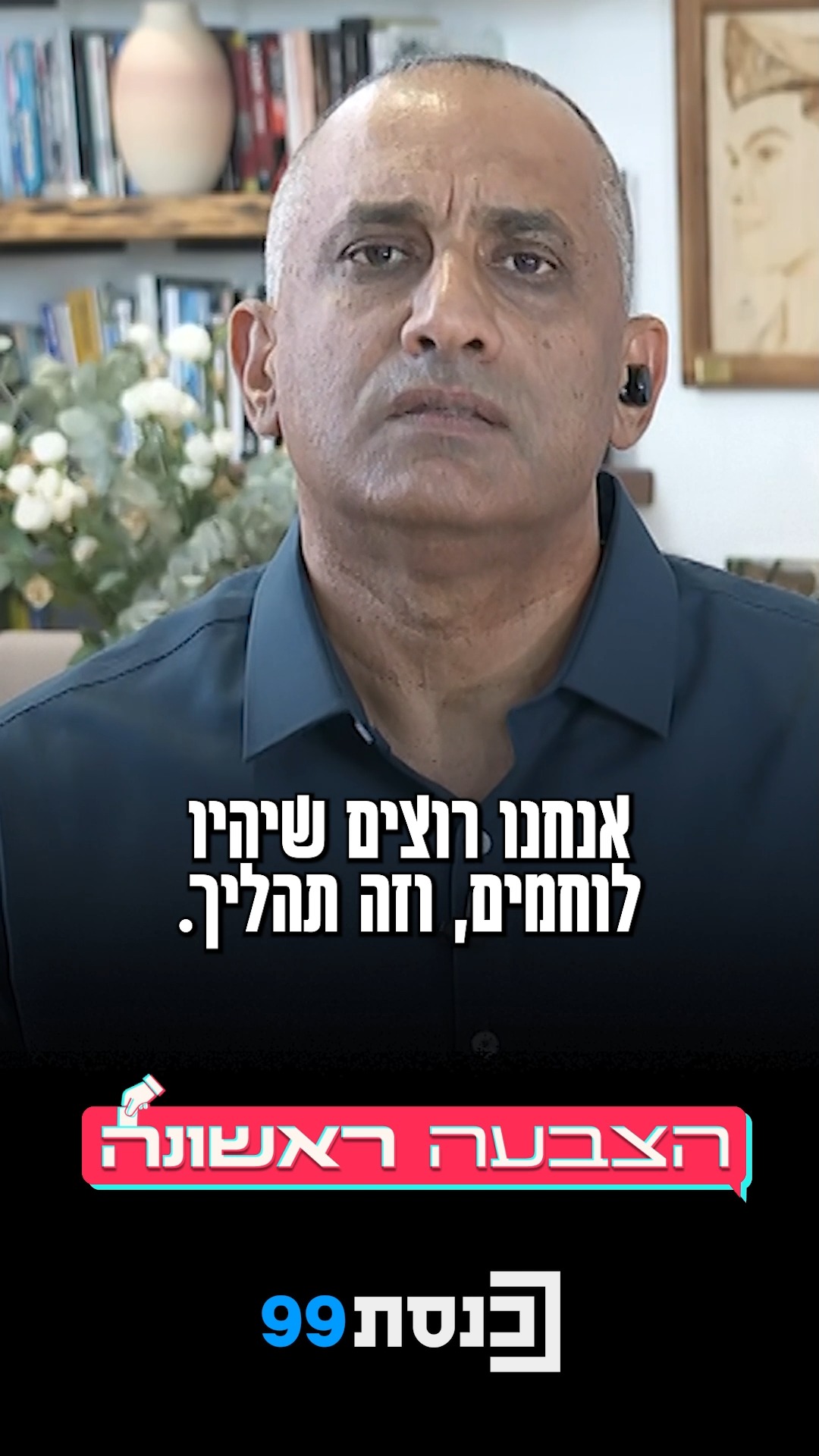 "ההבדלים בין גנץ לנתניהו לא כאלה גדולים" 👇...