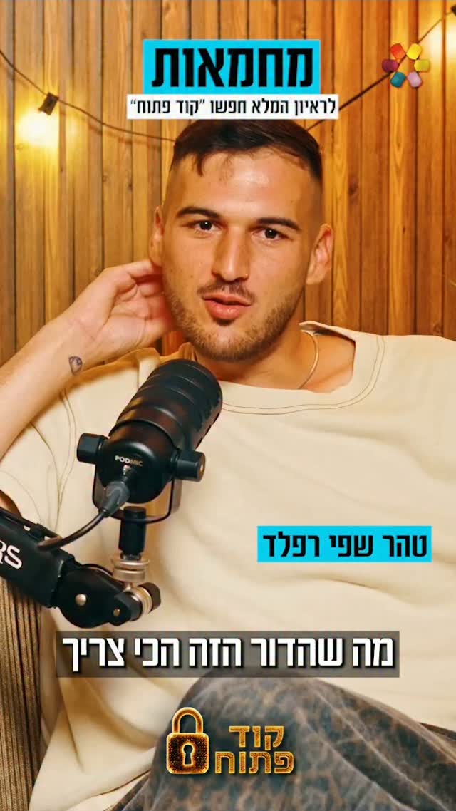 טהר שפי רפלד: "רציתי להמשיך לשמור שבת. זה עשה לי טוב"....