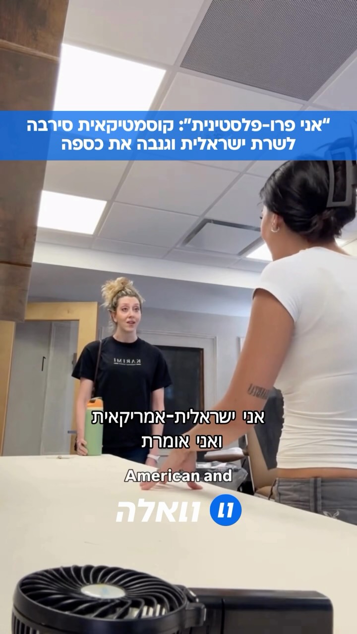 ⁨ אישה יהודיה נכנסה לעיצוב גבות באלכסנדריה, וירג’יניה,...