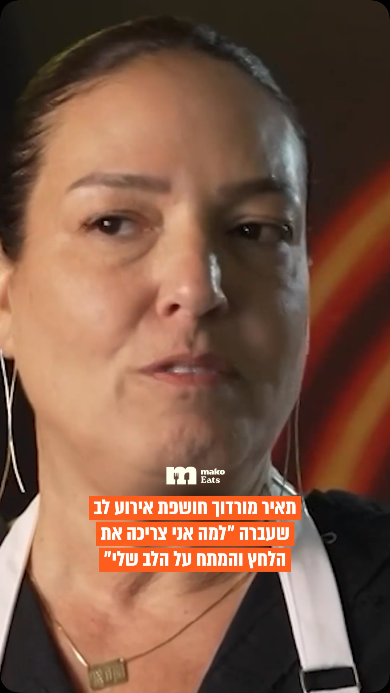 תאיר מורדוך מ”מאסטר שף: נבחרת החלומות” חושפת שכמעט מתה לפני...