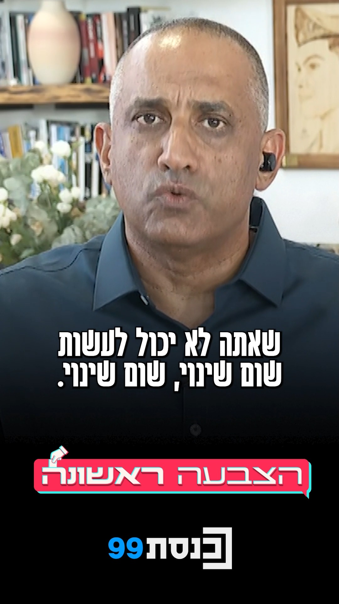 "אני מציע לא לחבוט יותר מידי במערכת החינוך, יש לנו מערכת טובה"...
