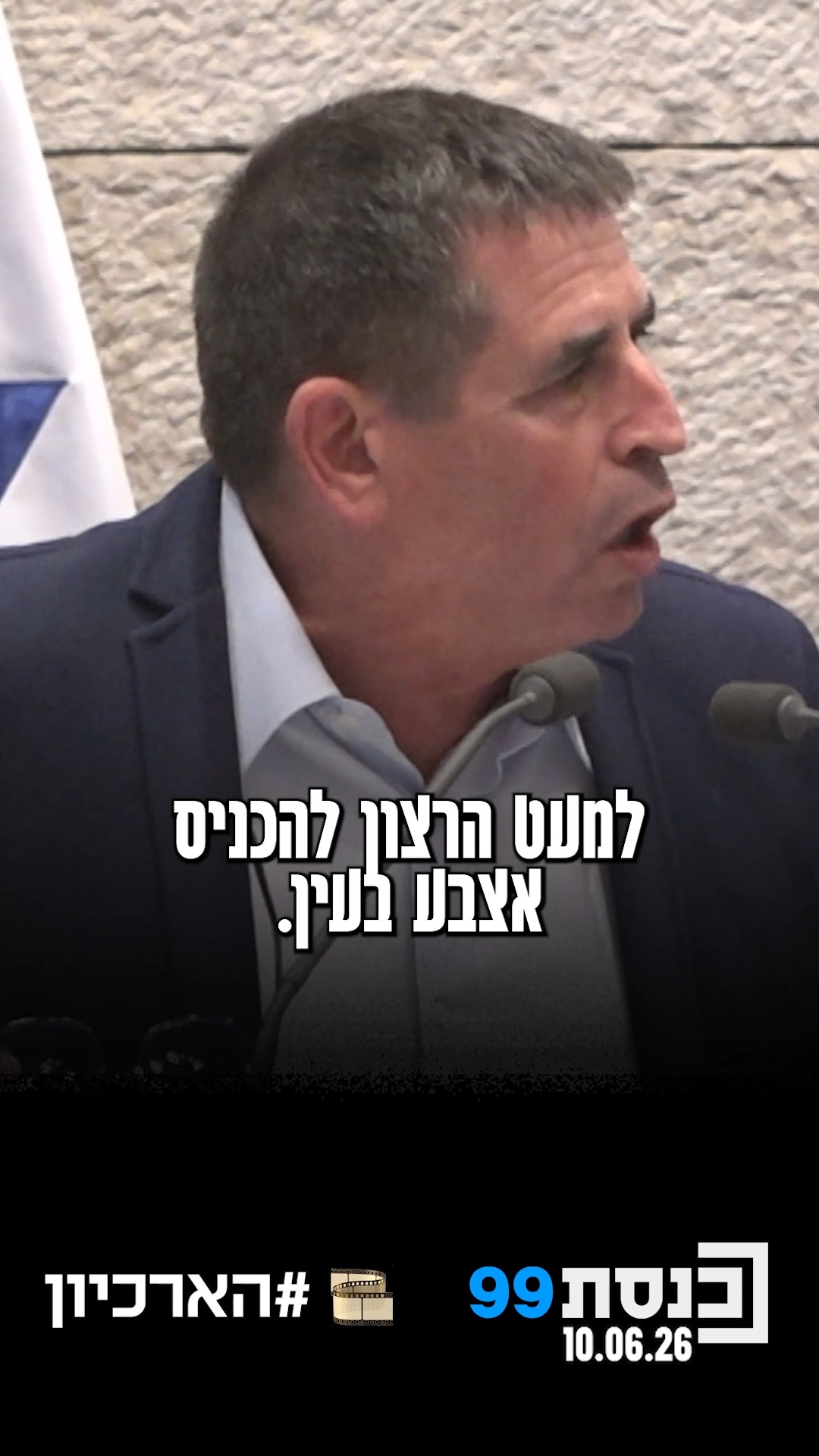 "אין בחוק הזה שום דבר מקצועי למעט הרצון להכניס אצבע בעין" 👇...