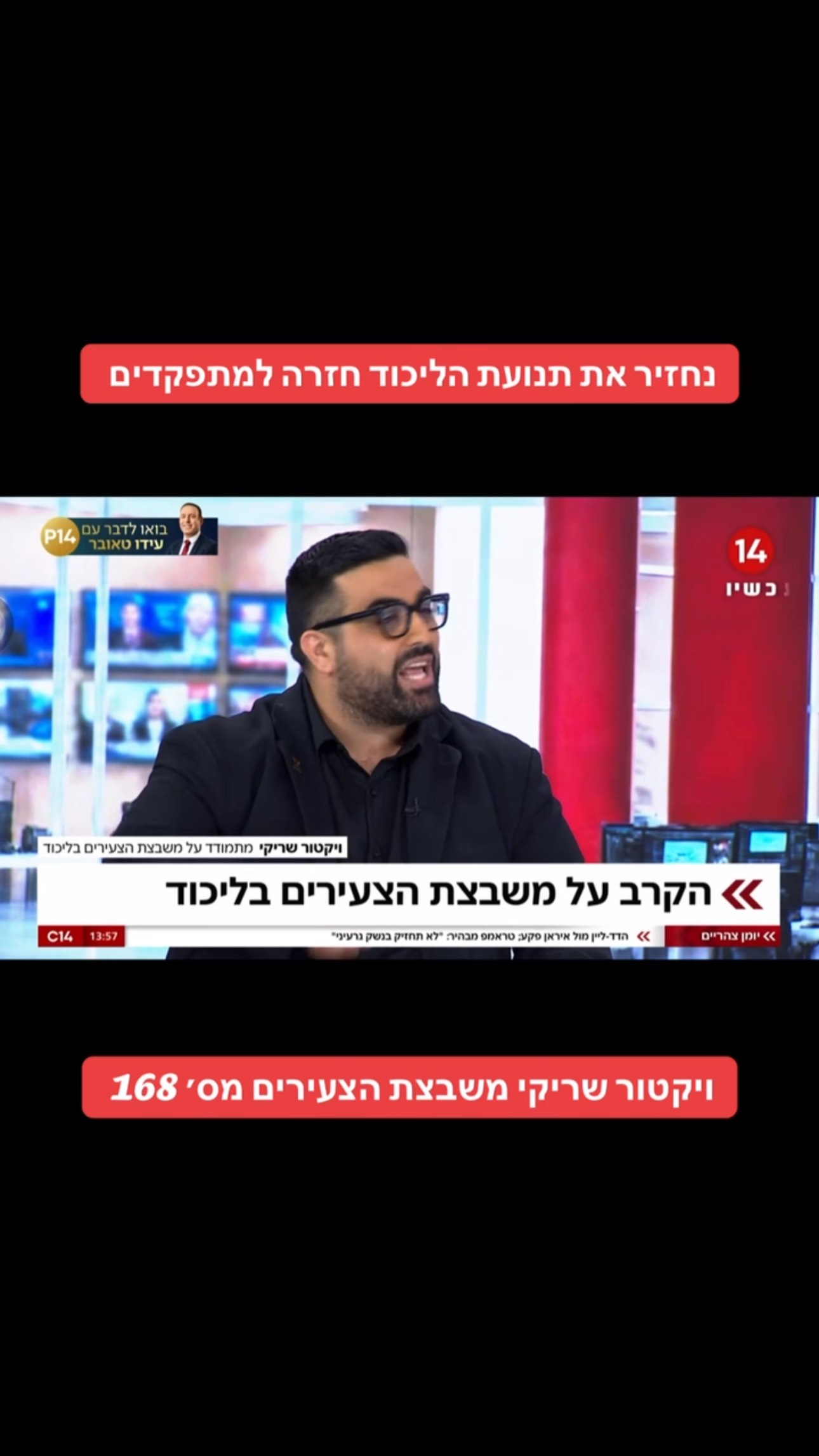נחזיר את תנועת הליכוד חזרה למתפקדים !...