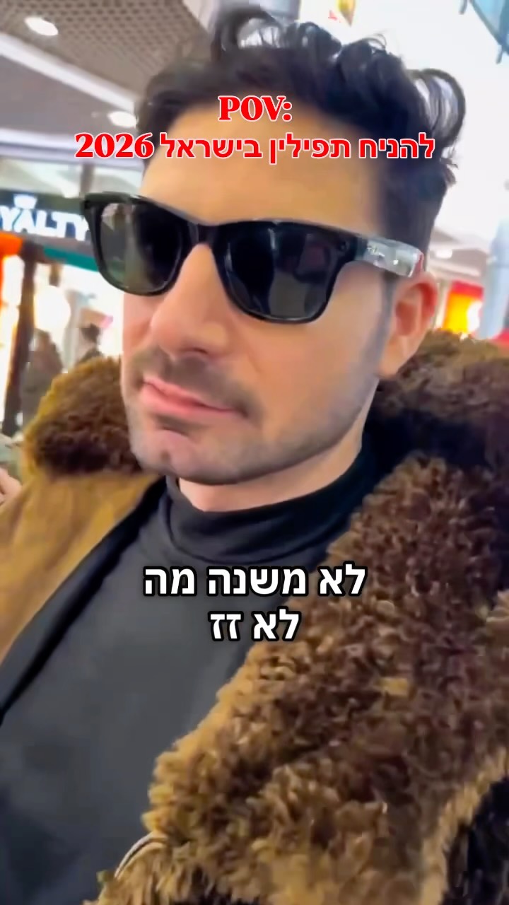 זה לא ייאמן שבישראל של 2026, בשביל להניח אתה צריך להיכנס...
