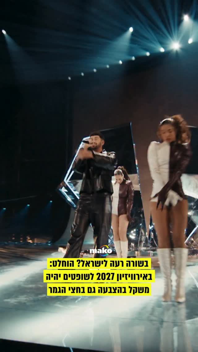 איגוד השידור האירופי הודיע היום (שלישי) כי גם השנה לשופטים...