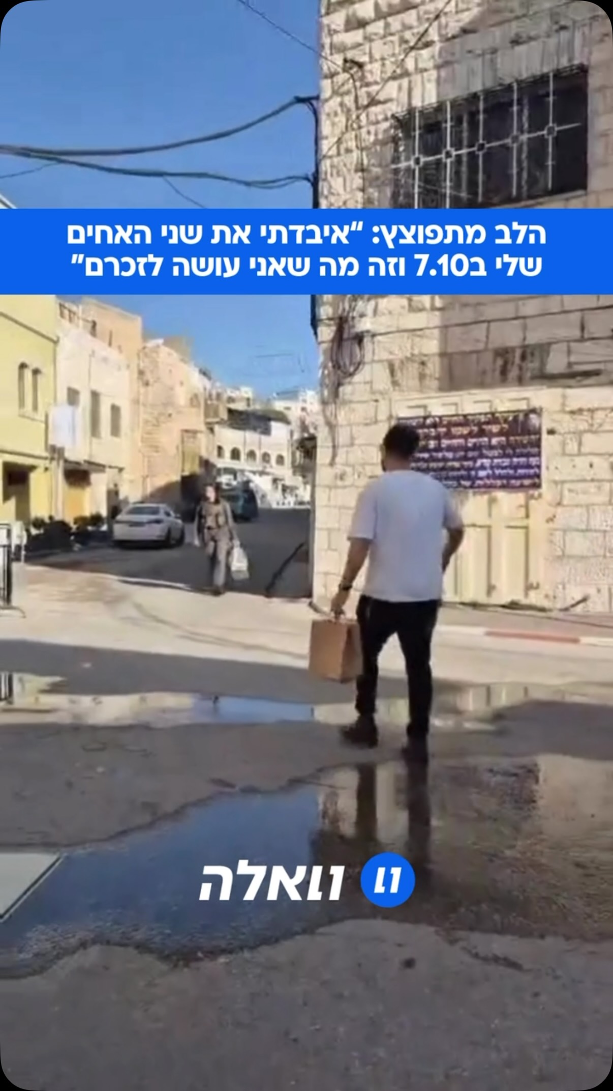 “לנצח אזכור אתכם אביעד וגיגי היקרים”: כך מנציח האח שאיבד שני...