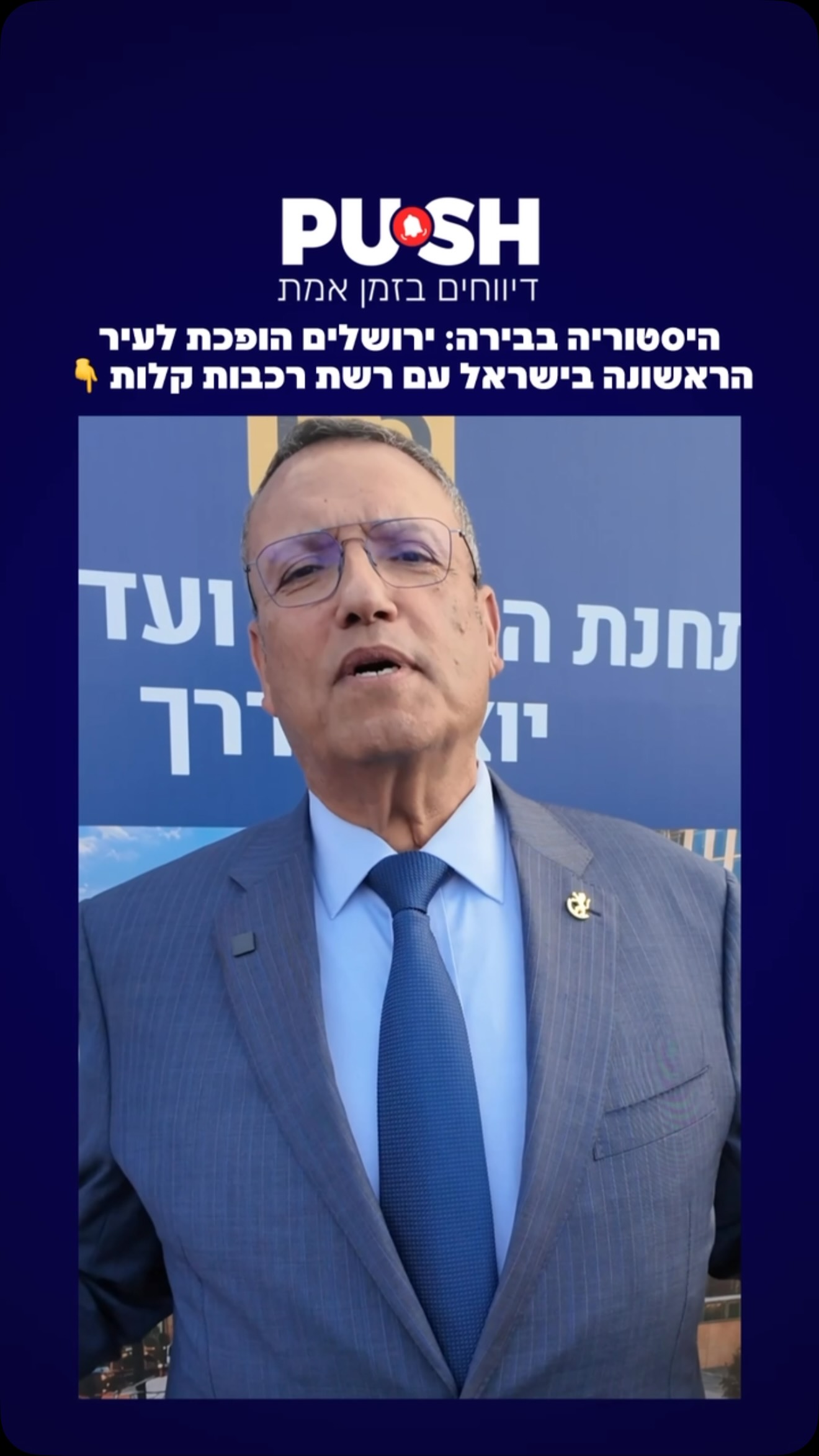 הנה זה בא: ירושלים נערכת להשקת קו L3 החדש של הרכבת הקלה, שייפתח...