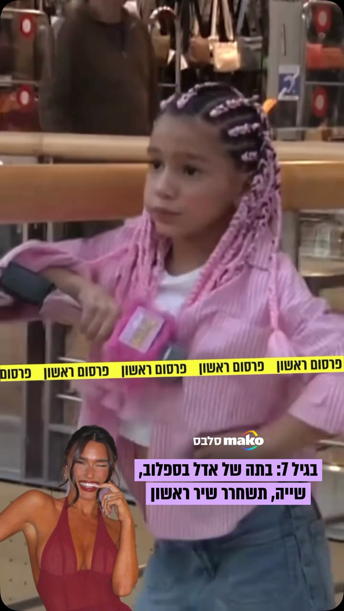 ⁨ ⁨ ⁨ שייה-אסתר עבד בספלוב, בתם של אדל בספלוב ומאץ’ עבד,...