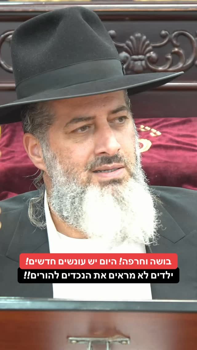 הרב רונן שאולוב - בושה וחרפה! היום יש עונשים חדשים! ילדים לא...