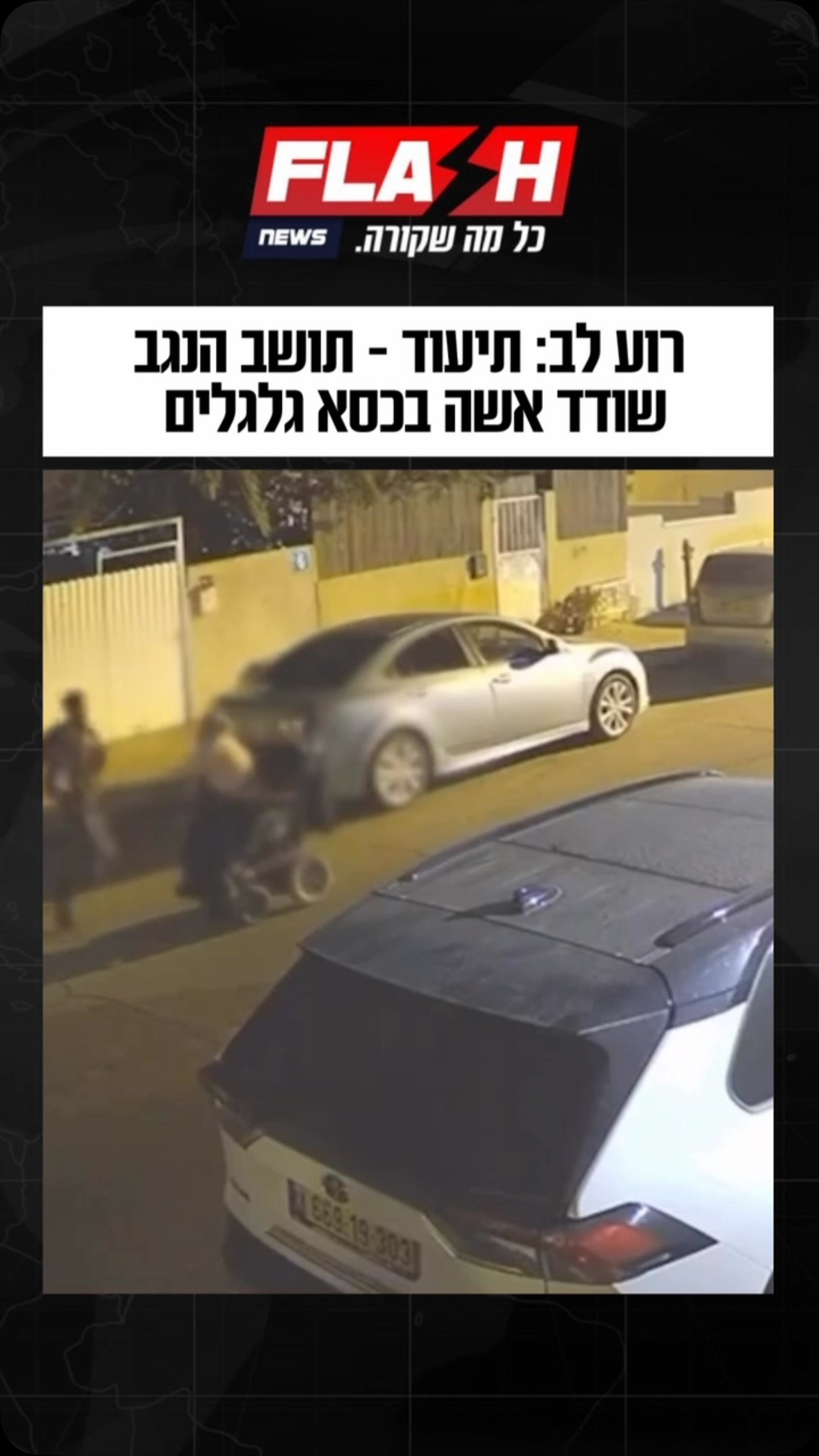 מהחקירה עלה כי כשעה לאחר האירוע הגיע החשוד, בדואי, תושב רהט,...