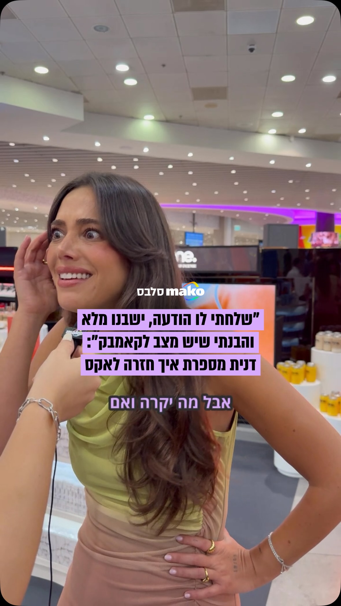 ⁨ דנית גרינברג מספרת על החזרה לאקס, מני, אחרי ארבעה חודשים...