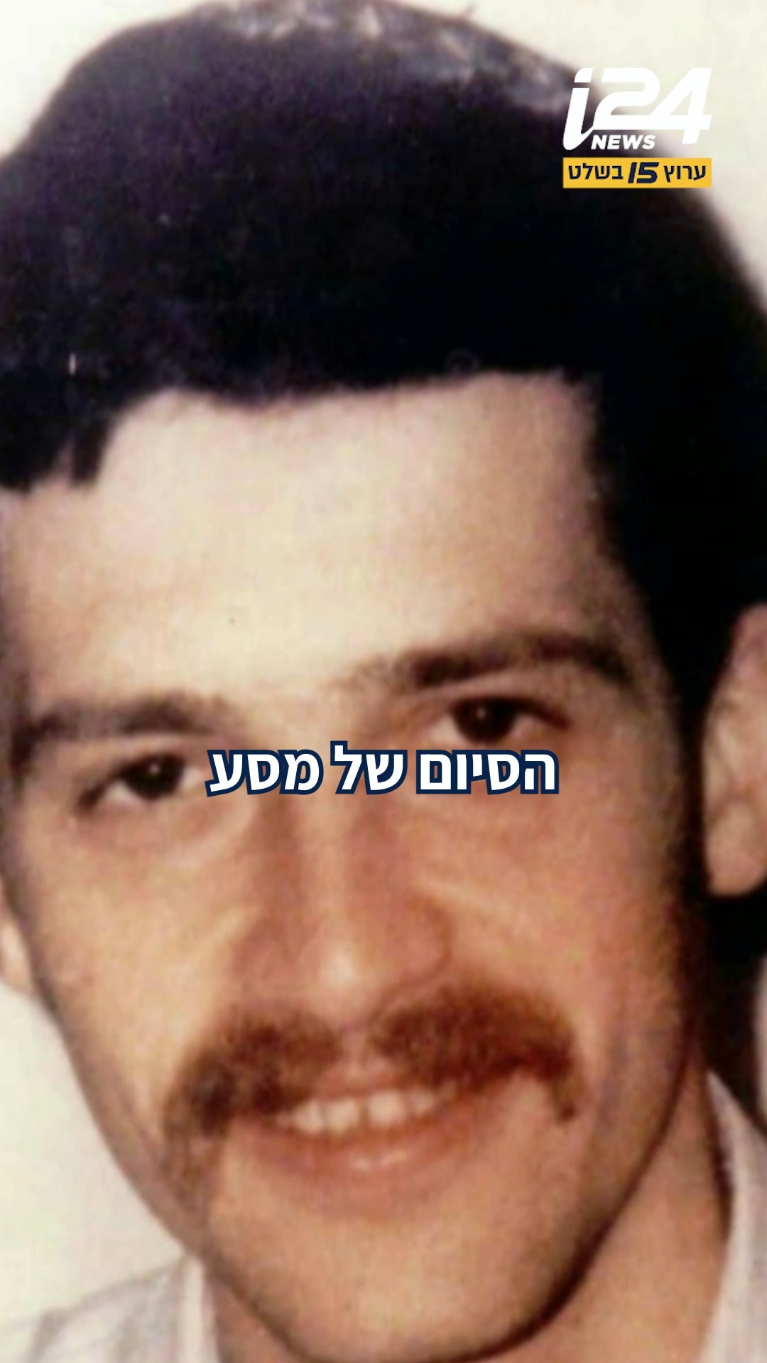 איתור גופתו של הנעדר האחרון מקרב סולטאן יעקוב, רב סמל יהודה...