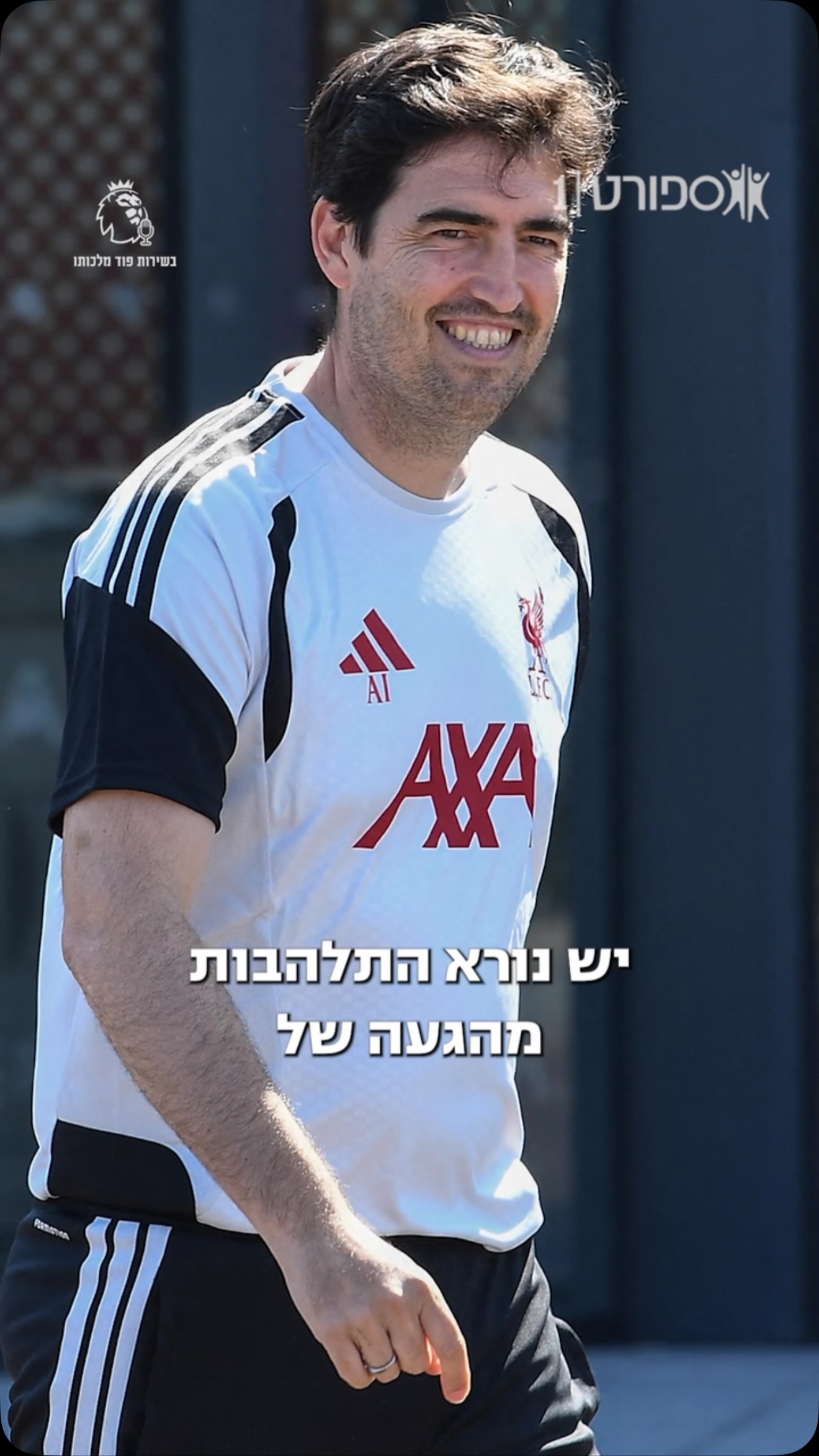 אסף מנתח את המבחן שמחכה לאיראולה בליברפול🔴🗣️...
