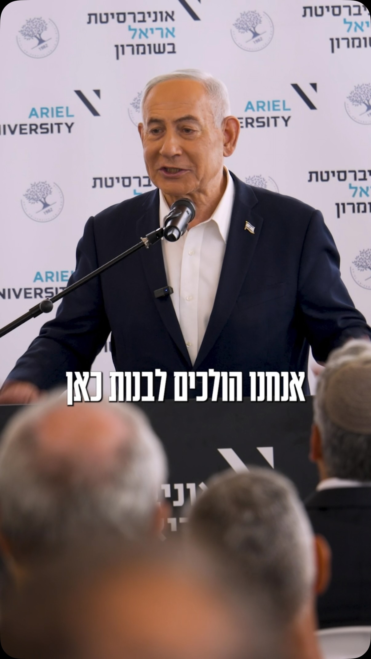 ⁨ ⁨בנימין נתניהו: יום נפלא באריאל. הקמנו פה אוניברסיטה, נקים...