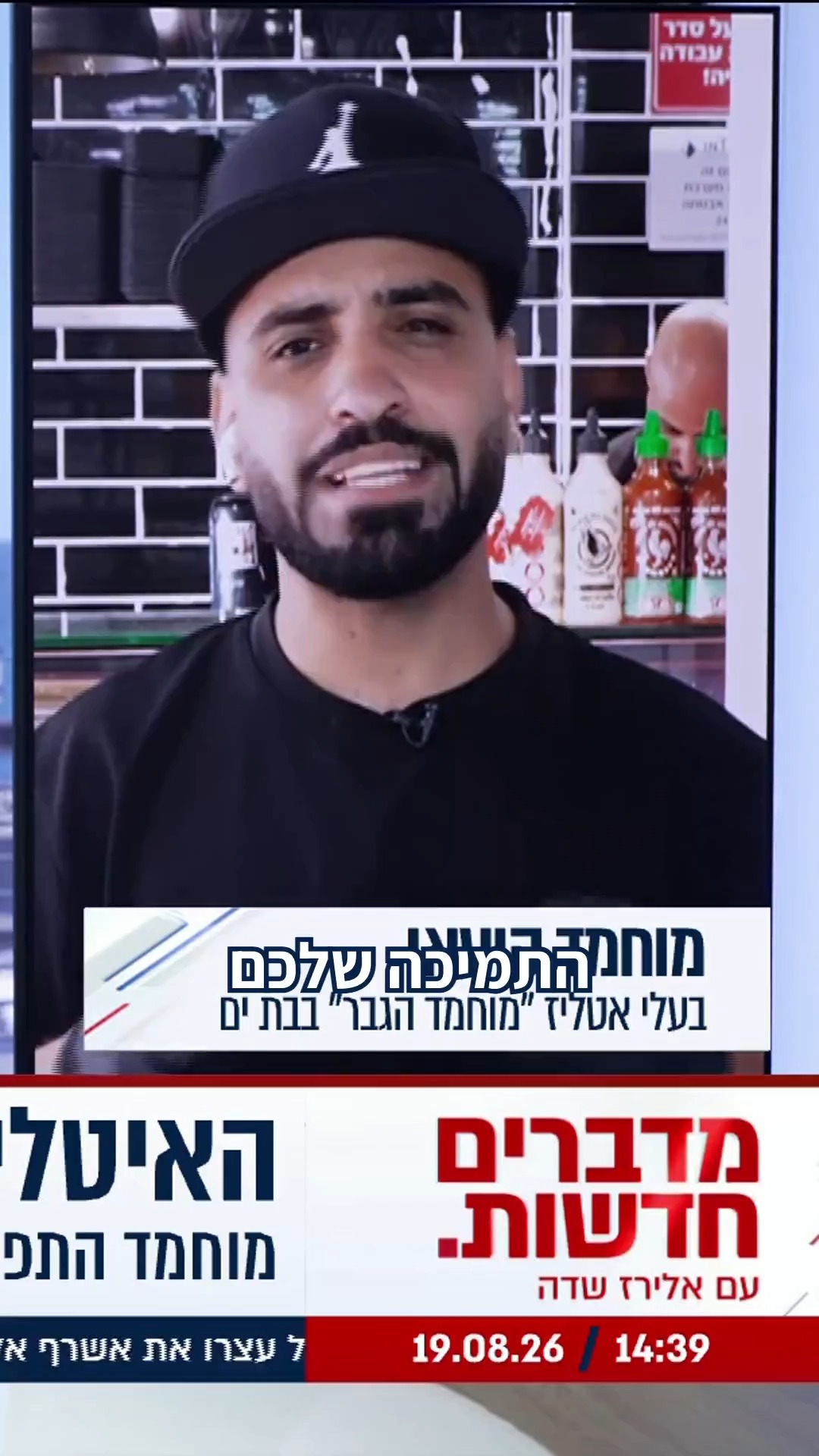 המשטרה הוציאה צו סגירה לחמישה ימים לאטליז "מוחמד הגבר",...