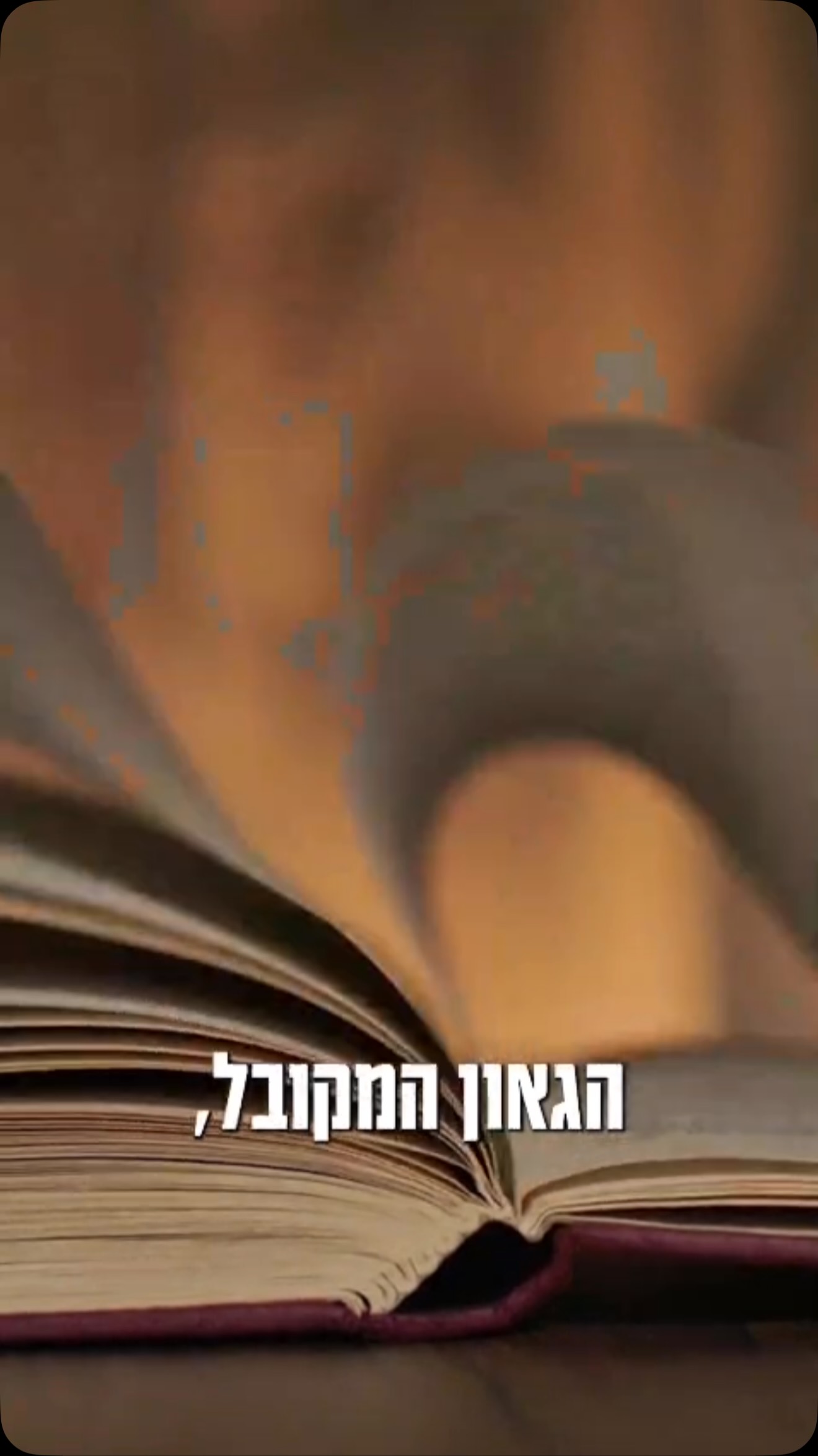 הצטרפו לרבים הלומדים דקה ביום ורואים ישועות גדולות בספר “זרע...
