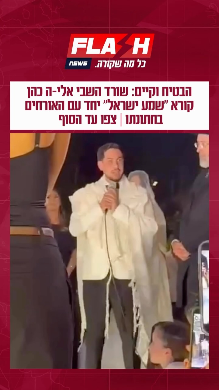 ⁨ מצמרר: הבטיח וקיים - שורד השבי אלי-ה כהן קורא ״שמע ישראל״ יחד...