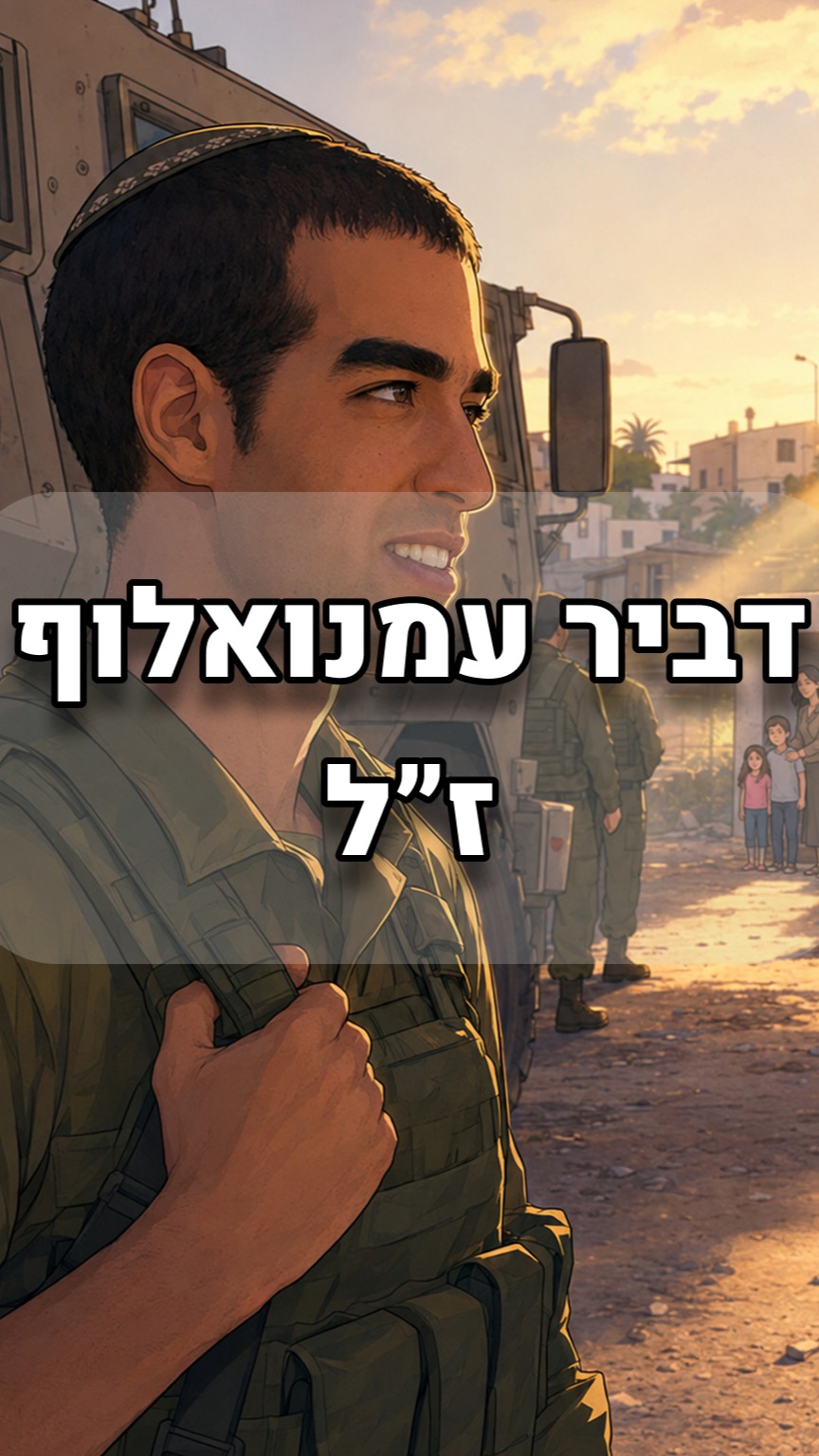 דביר עמנואלוף – Dvir Emanueloff...