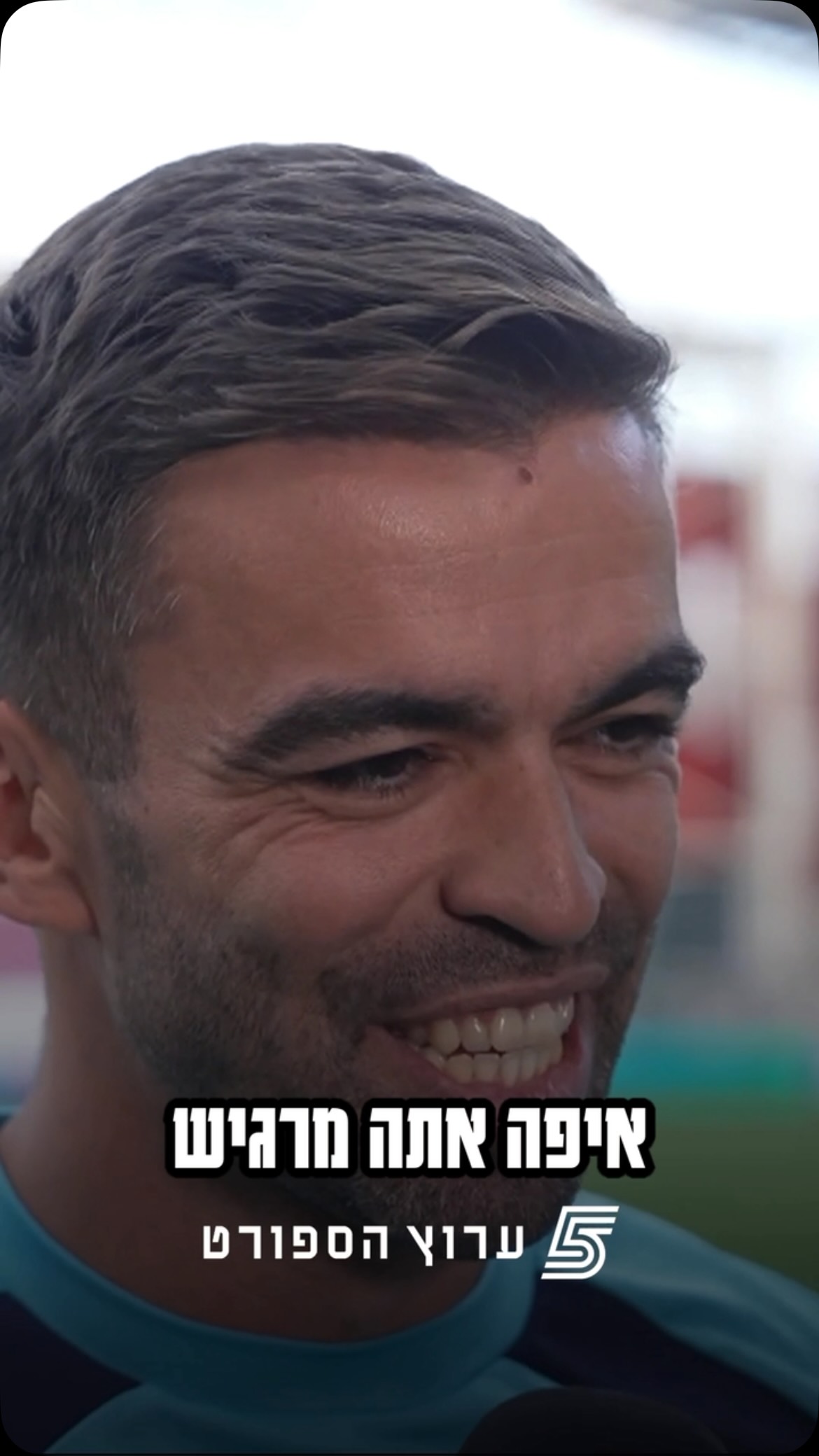 “פורטוגל מרגישה כמו חופשה עבורי בשלב הזה” 🗣️...