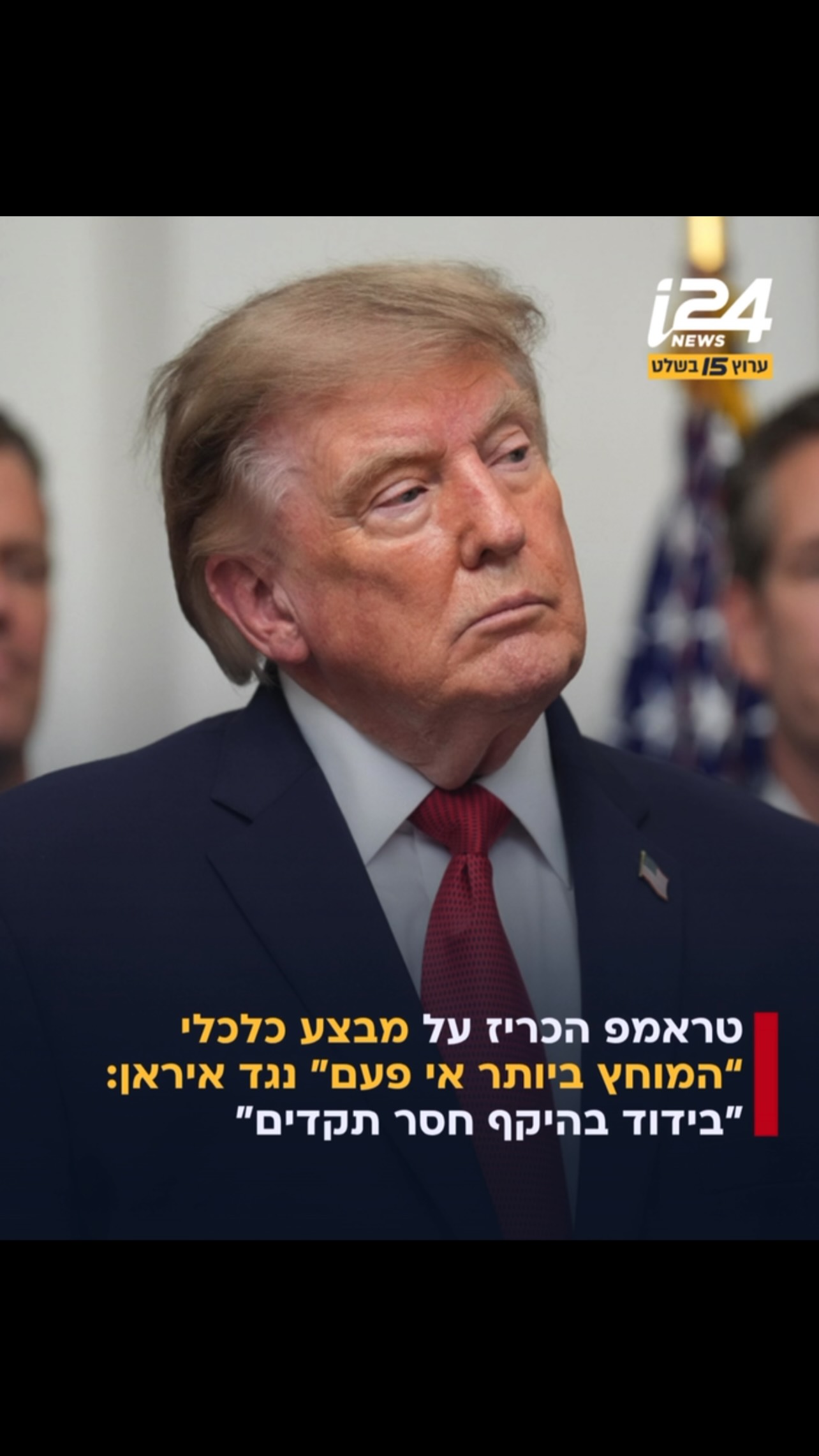 נשיא ארה”ב דונלד טראמפ הכריז על מבצע כלכלי “המוחץ ביותר שהיה...