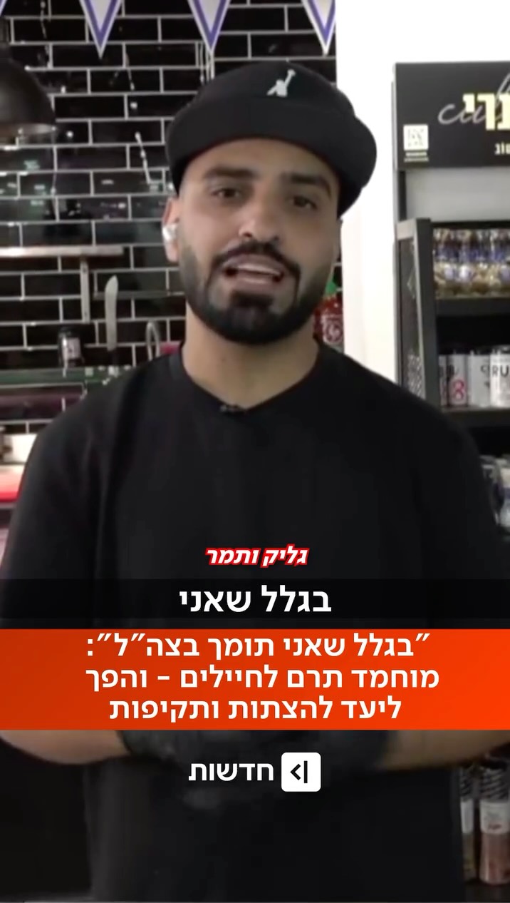 ⁨ ⁨ ⁨ "כואב לי לראות שנאת חינם": מוחמד קיעאן, בעל האטליז "מוחמד...