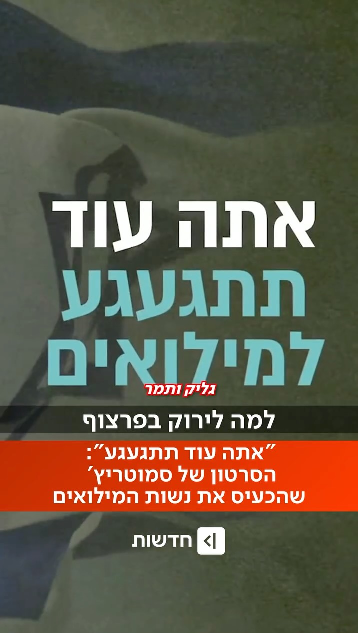 ⁨ ⁨ "עוד תתגעגע למילואים? זה לירוק בפרצוף של אנשים": שרה ברוק,...