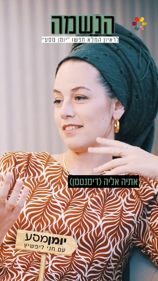 "התהפכנו שלוש פעמים עם הרכב": אתיה אליה (דימנטמן) על התאונה...