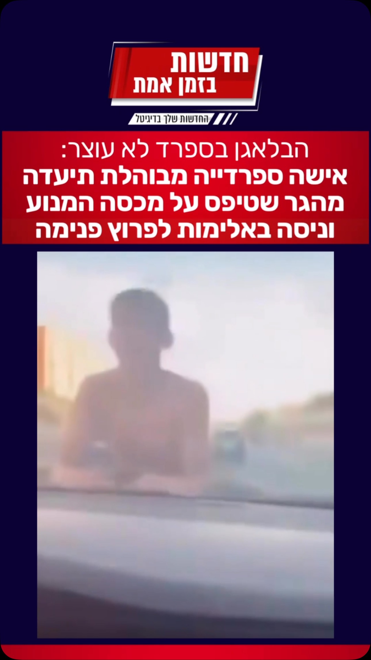 אישה ספרדית, שרק רצתה להגיע לביתה בבטחה, מצאה את עצמה מבועתת...
