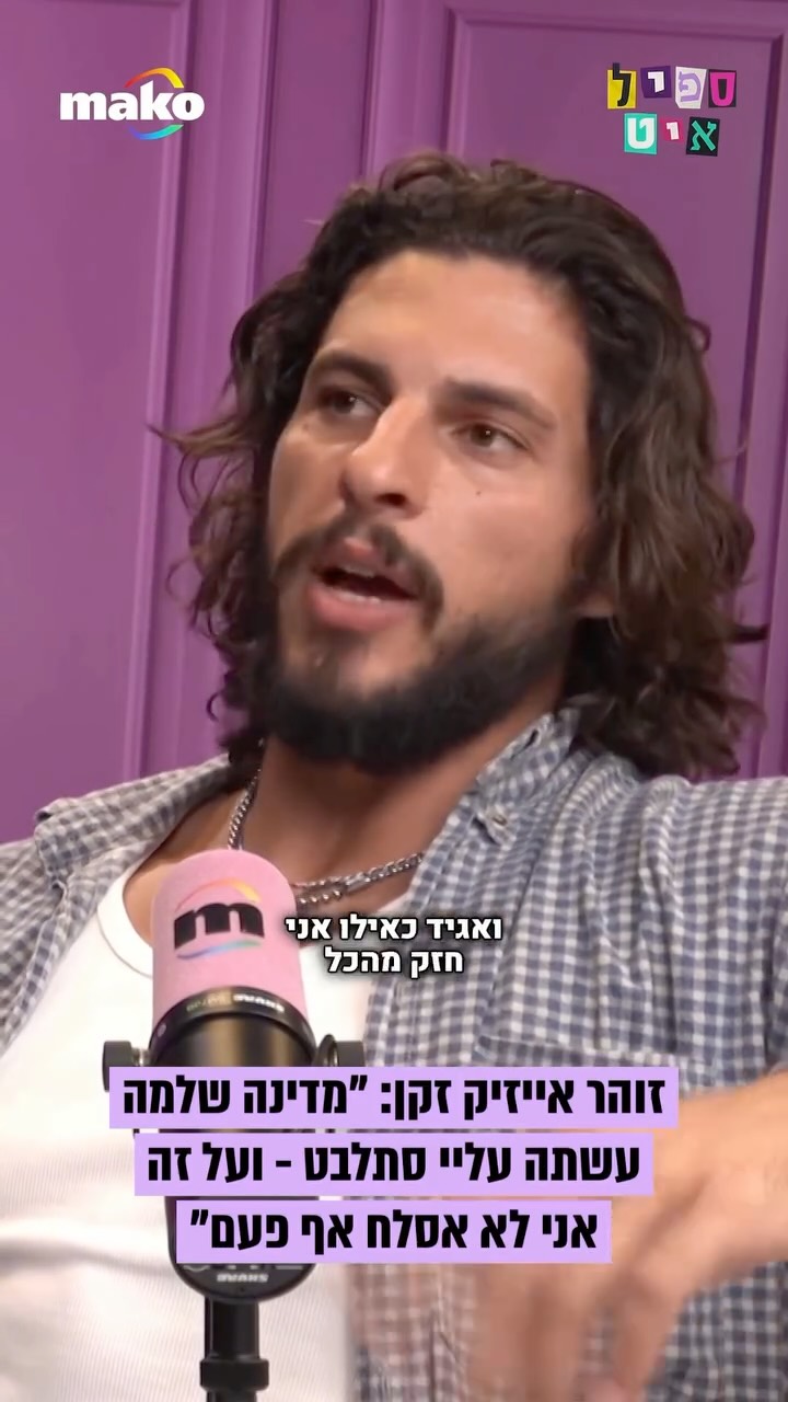 ⁨ יוצא “האח הגדול” זוהר אייזיק זקן: “על הצורה שבה נכוויתי...