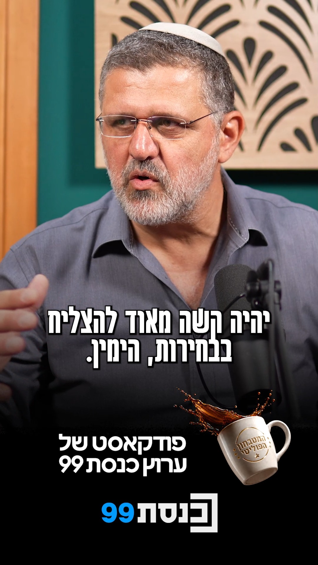 "דיכוי מצביעים" או "אווירת נכאים"? הליכוד ביום שאחרי הפריימריז...