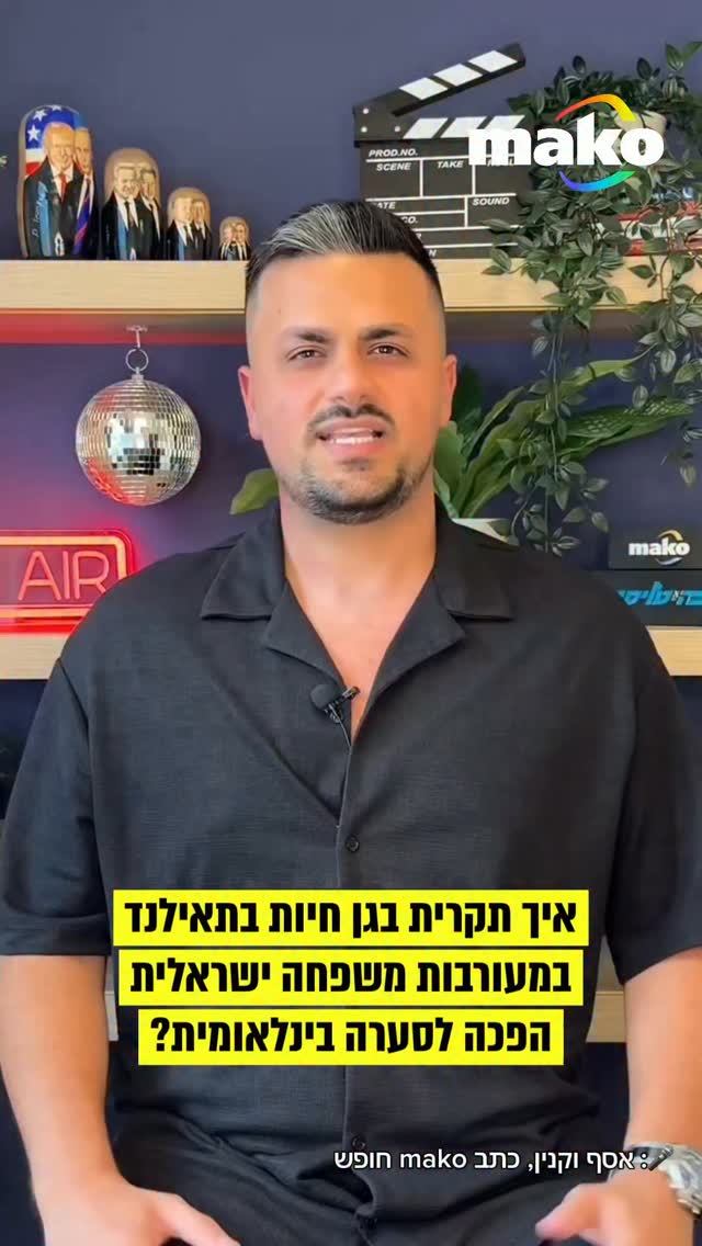 לאחר הפרסום ב-mako על התקרית האלימה בגן החיות Samui Exotic Zoo בקוסמוי,...