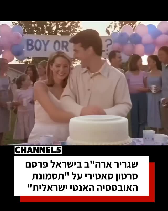 שגריר ארה"ב בישראל פרסם סרטון סאטירי על "תסמונת האובססיה...
