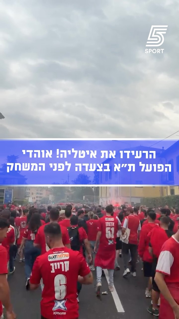 פשוט מטורף! אוהדי הפועל תל אביב בצעדת ענק לפני המשחק מול...