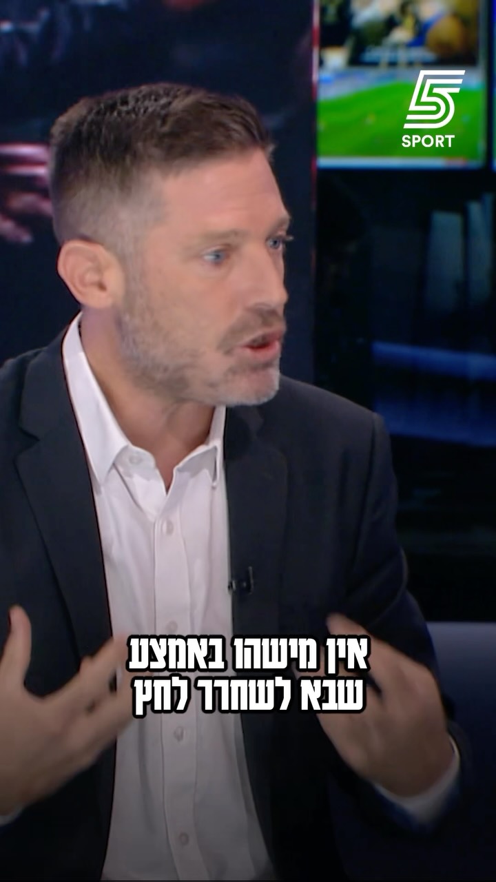 "הם לא סומכים עליו": עומרי אפק על הבעיה המרכזית של מכבי תל אביב...