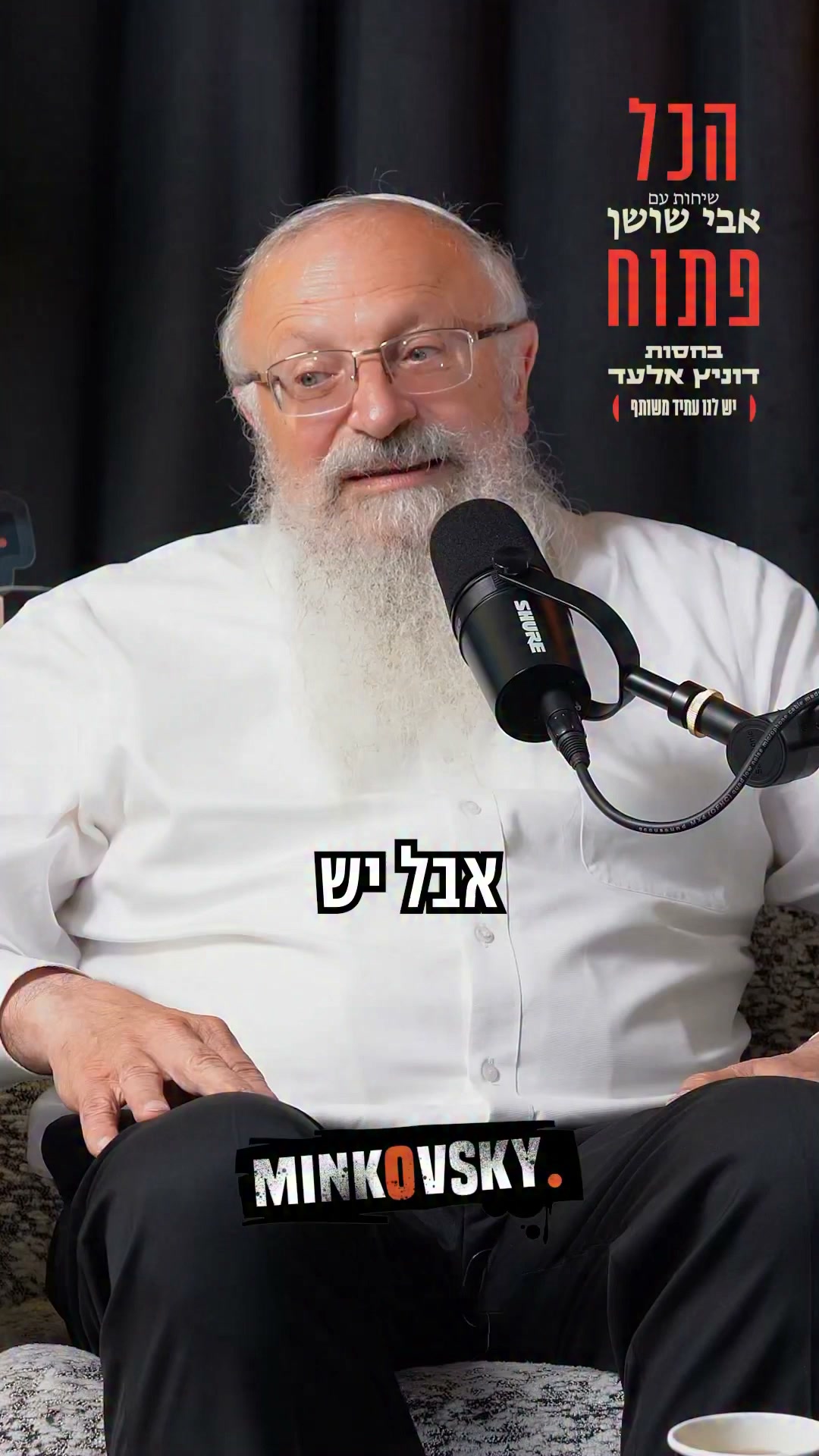 הרב שמואל אליהו, רב העיר צפת ומבכירי הרבנים בישראל על הינוקא:...