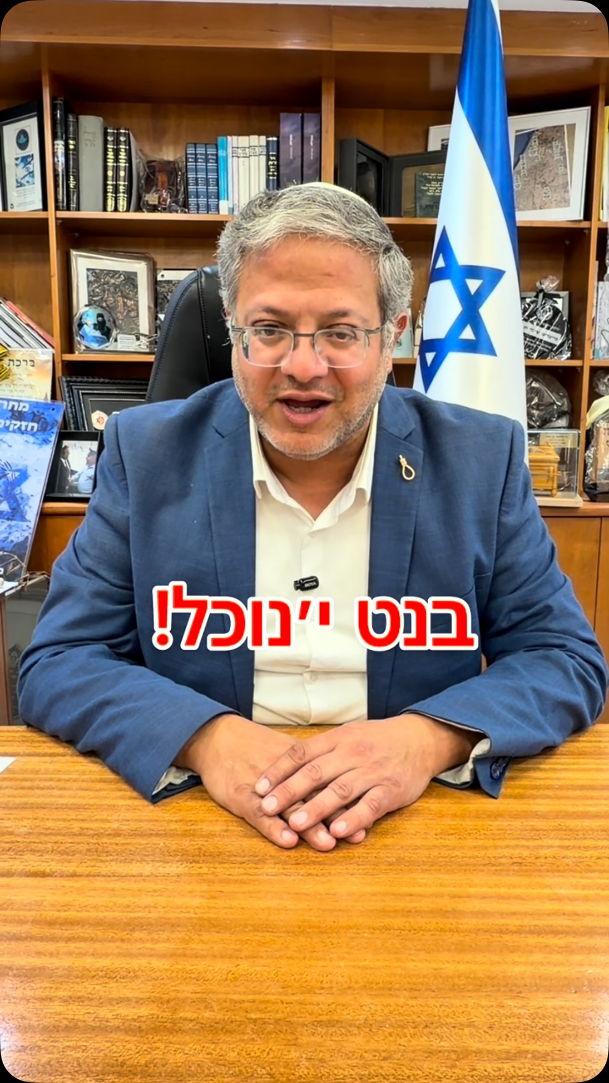 בנט י׳נוכל. בוא נדבר עובדות!...