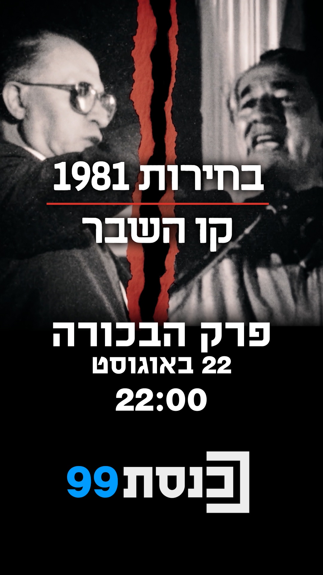 "שמעתי את המילה 'ליכוד' וקיבלתי חררה"👇...
