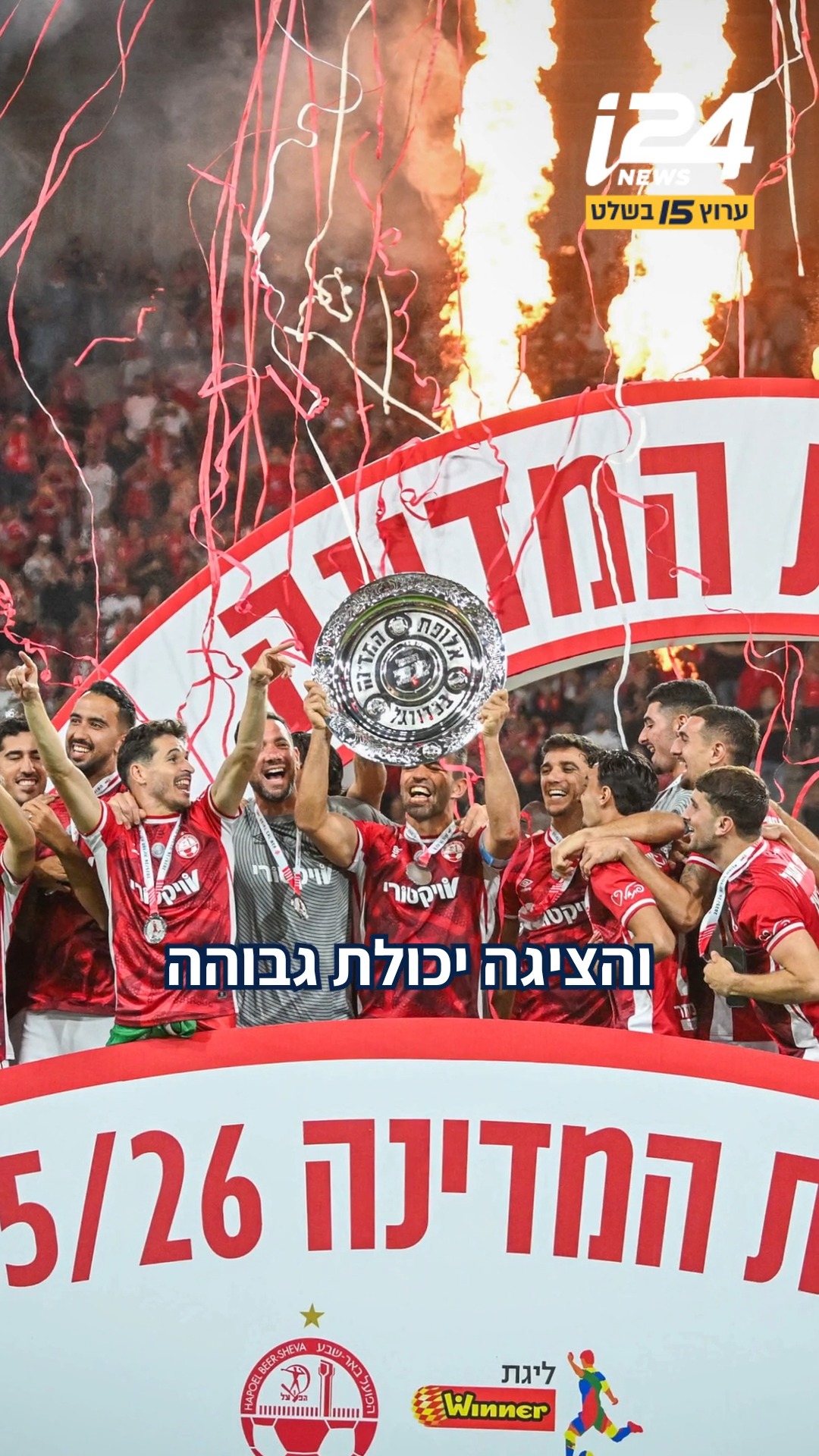 ליגת העל בכדורגל חוזרת - וזה הזמן לפתוח את הקלפים. איך תיראה...