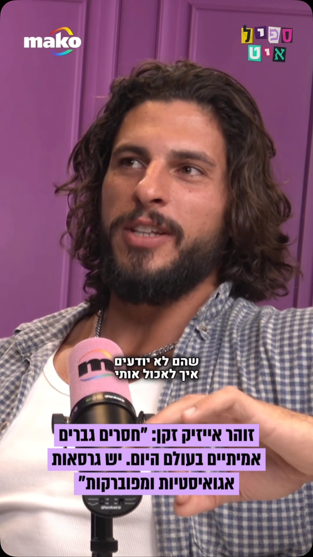זוהר אייזיק זקן: “לגברים יש בעיה אמיתית איתי, שהם לא יודעים...