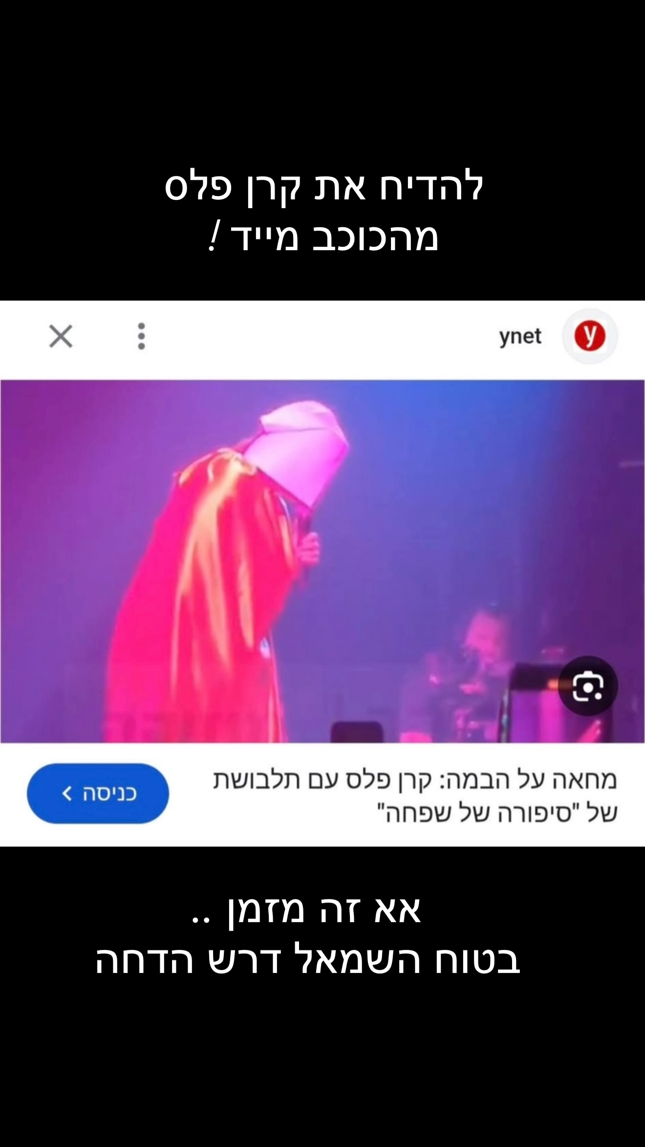 שמאלנים בטוח דרשו להדיח זמרת שעושה תעמולה על הבמה מהכוכב הבא !...