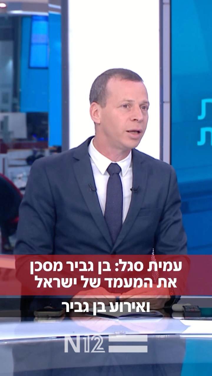 עמית סגל ב״פגוש את העיתונות״: ״כהונת בן גביר בתפקיד מרכזי...
