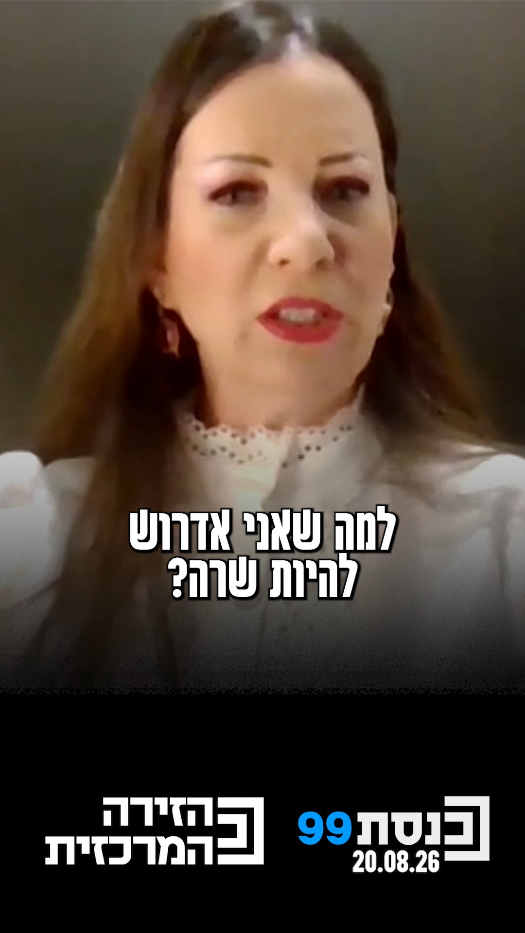 "יש להתבייש שיש רק 2 נשים עד מספר 20" 👇...