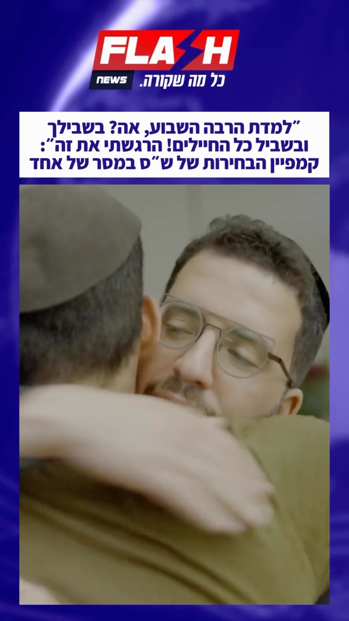 ש״ס מעלה הערב את הסרטון הראשון בקמפיין הבחירות, המציג משפחה...